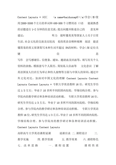 高职英语课程说课稿 (2)