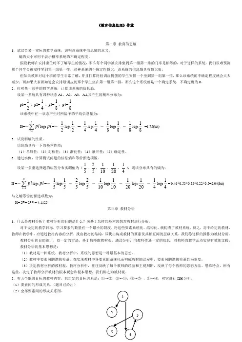 教育参考资料信息处理课后习题解答全