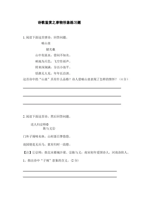 诗歌鉴赏之事物形象练习题(含答案)