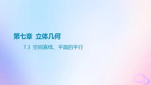 广东专用2024版高考数学大一轮总复习第七章立体几何7