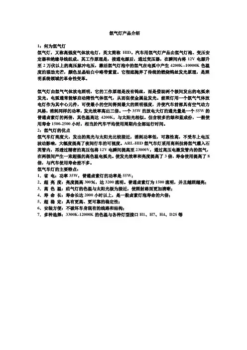 氙气灯产品介绍
