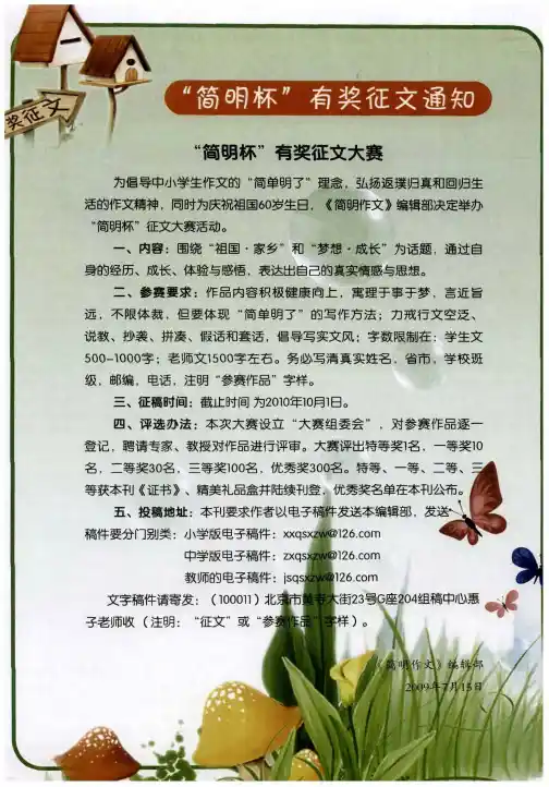 “简明杯”有奖征文通知
