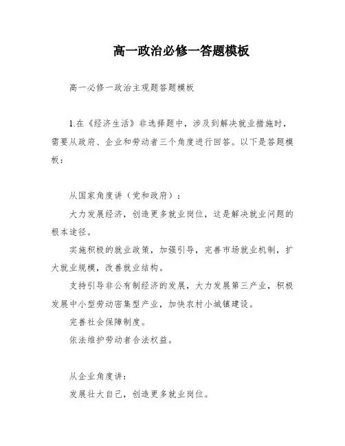 高一政治必修一答题模板