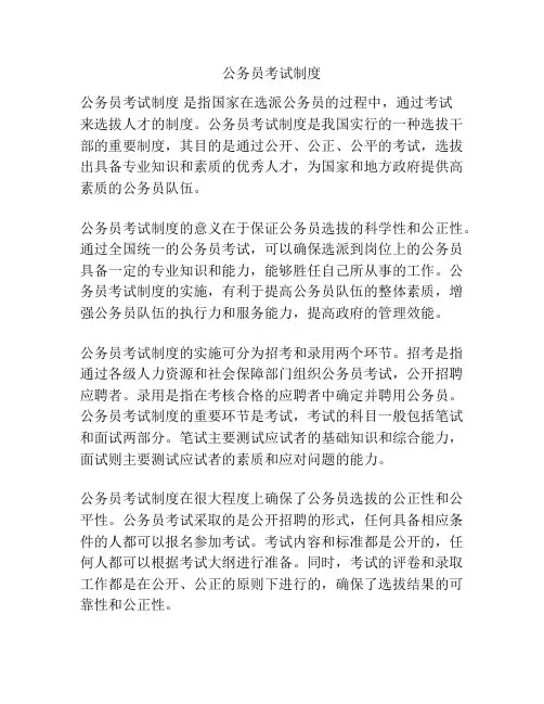 公务员考试制度