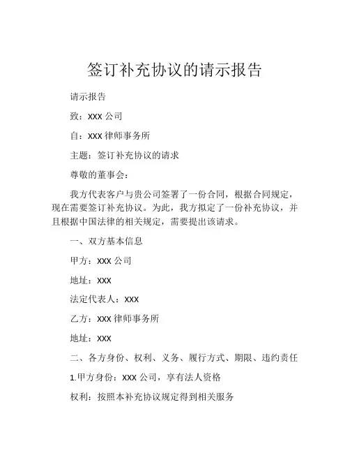 签订补充协议的请示报告