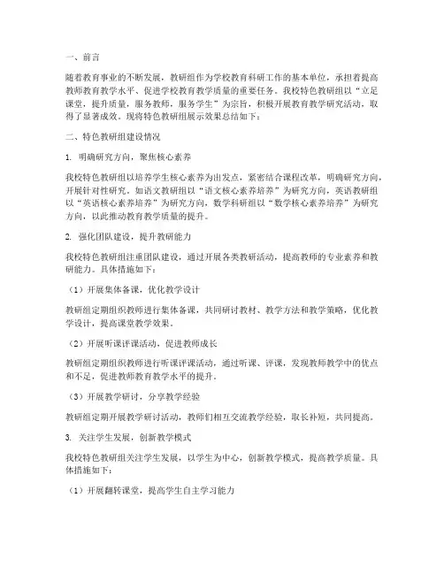 特色教研组展示效果总结