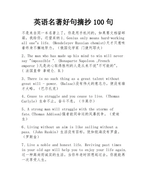 英语名著好句摘抄100句
