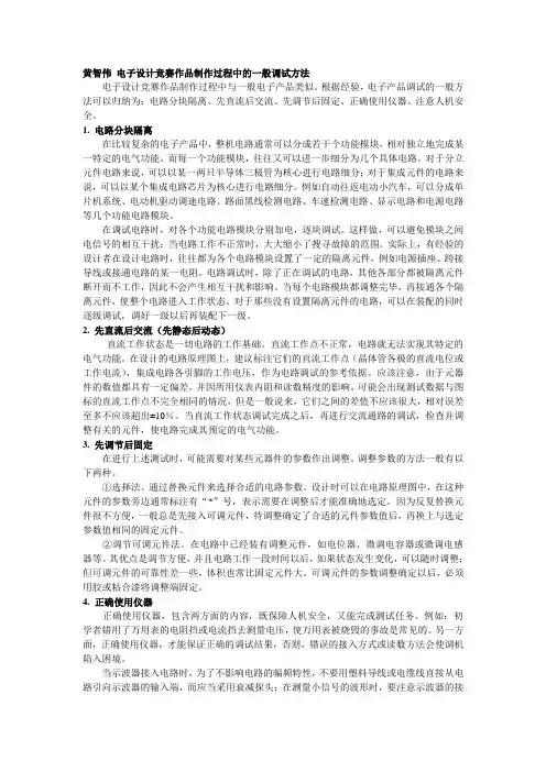 黄智伟电子设计竞赛作品制作过程中的一般调试方法