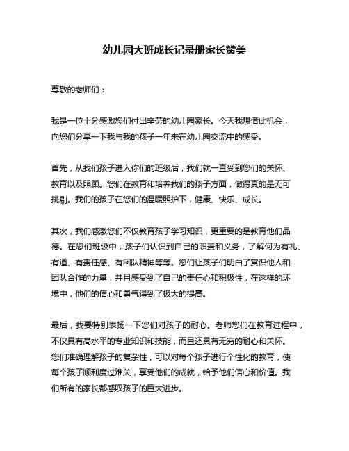 幼儿园大班成长记录册家长赞美
