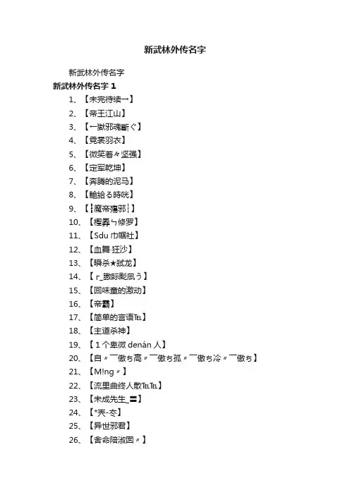 新武林外传名字