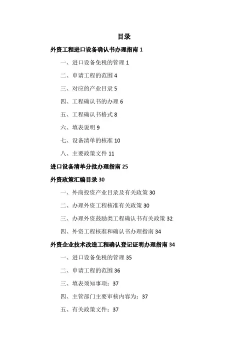 外资项目进口设备相关规定