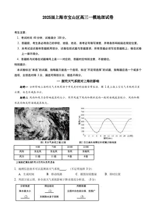 2025届上海市宝山区高三一模地理试卷(含答案)