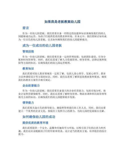 如果我是老板教案幼儿园