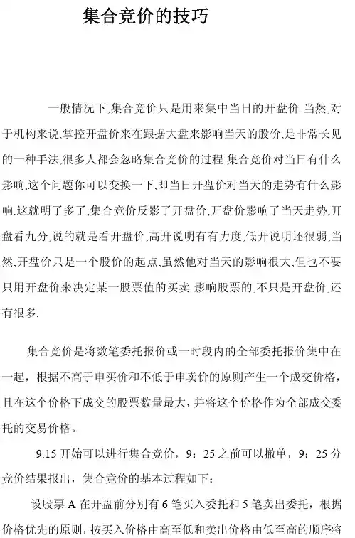 集合竞价技巧(玉明小散整理)