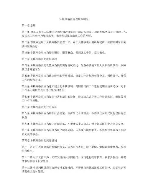 乡镇网格员管理规章制度