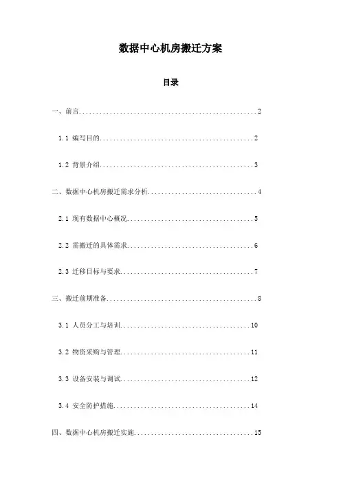 数据中心机房搬迁方案