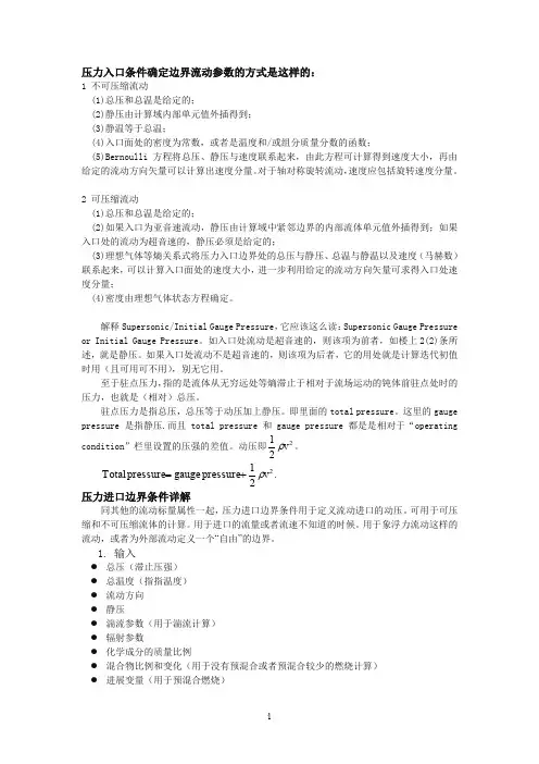 fluent 压力入口设置详解