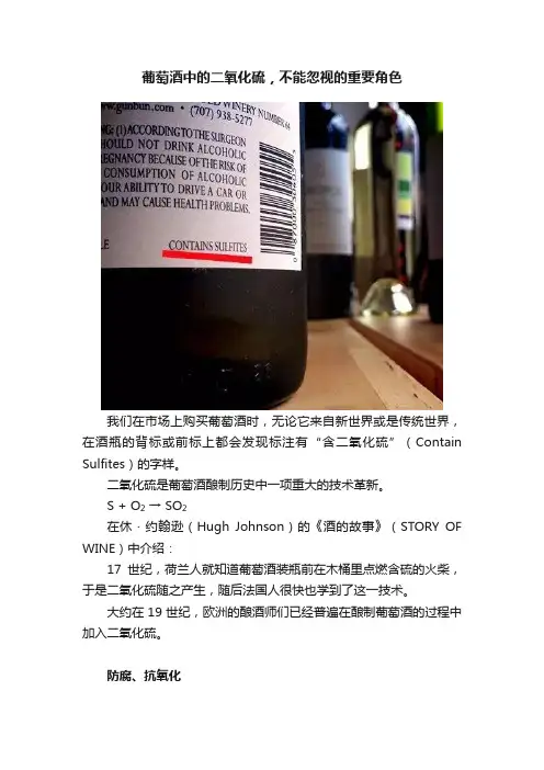 葡萄酒中的二氧化硫，不能忽视的重要角色