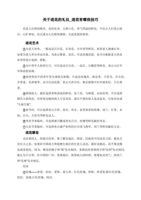 关于送花的礼仪_送花有哪些技巧