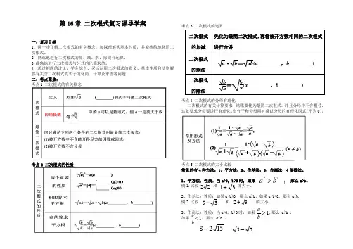 二次根式优秀导学案