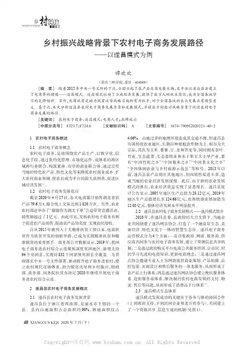 乡村振兴战略背景下农村电子商务发展路径——以遂昌模式为例