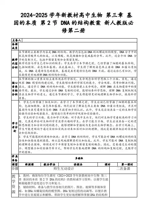 2024-2025学年新教材高中生物第三章基因的本质第2节DNA的结构教案新人教版必修第二册