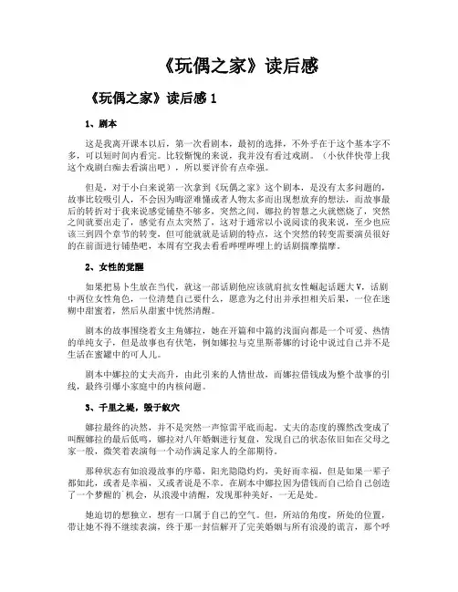 《玩偶之家》读后感