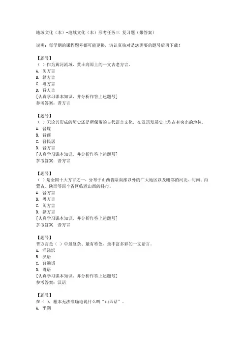 国家开放大学山西51909《地域文化(本)形考任务三作业资料