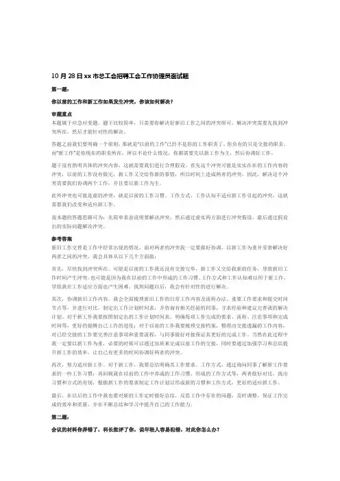 10月28日xx市总工会招聘工会工作协理员面试题和参考答案
