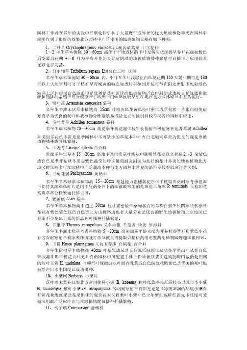 北方常用园林植物