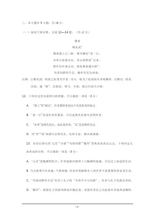 古代诗歌赏析顾炎武《偶来》阅读练习及答案