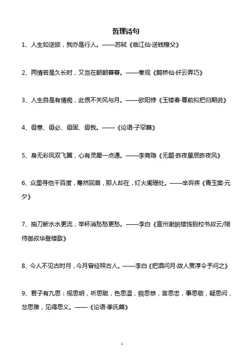 哲理诗句大全【500句】