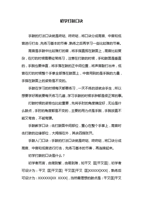 初学打鼓口诀
