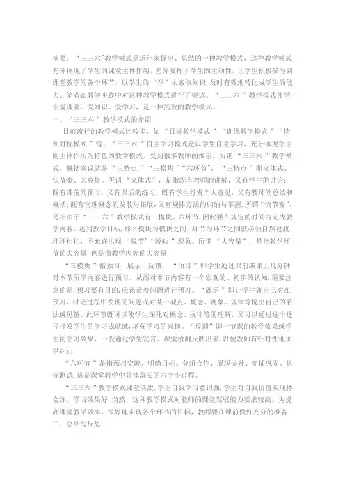 三三六教学模式