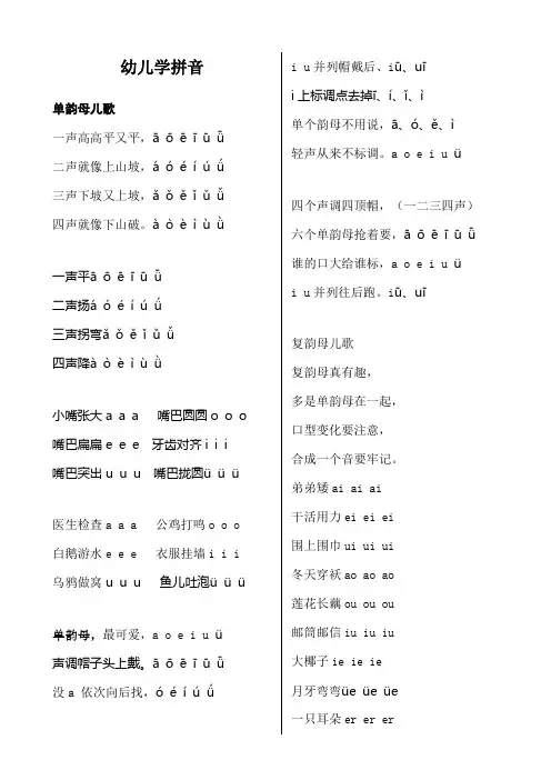 幼儿学拼音