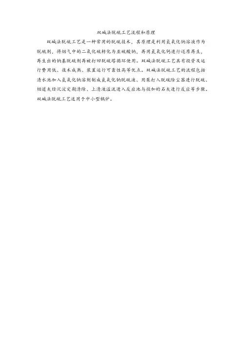双碱法脱硫工艺流程和原理