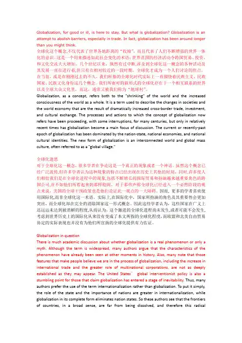 全球化中英文对照