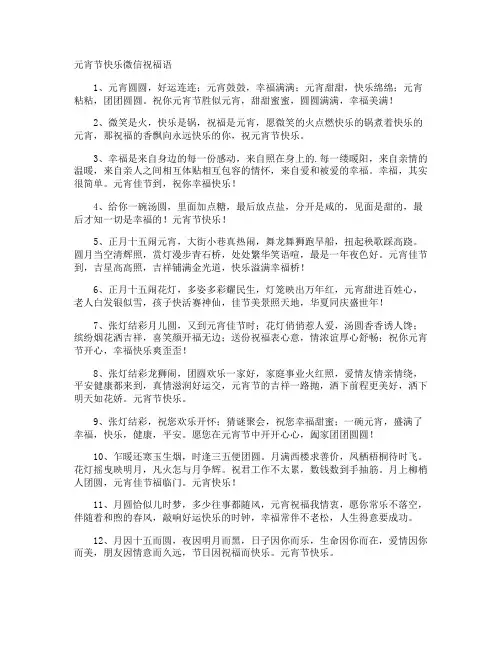 元宵节快乐微信祝福语
