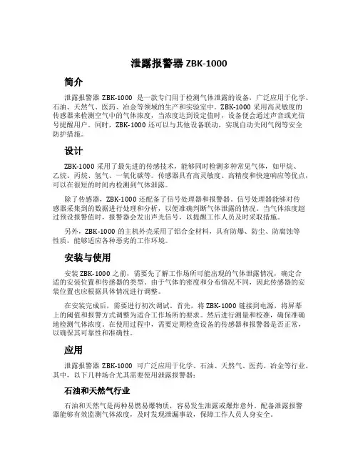 泄露报警器ZBK-1000