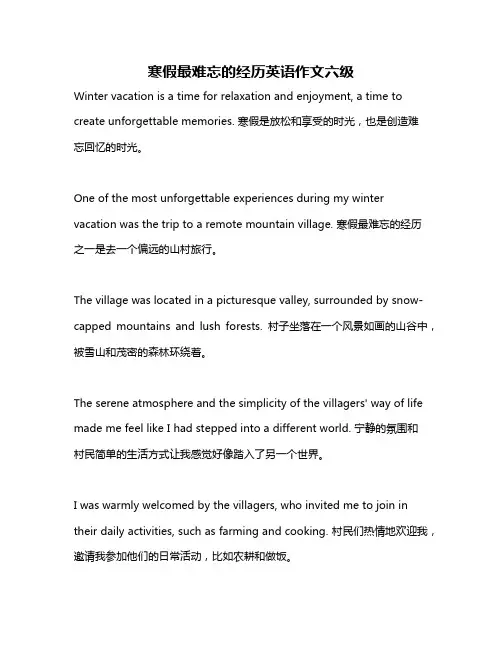 寒假最难忘的经历英语作文六级