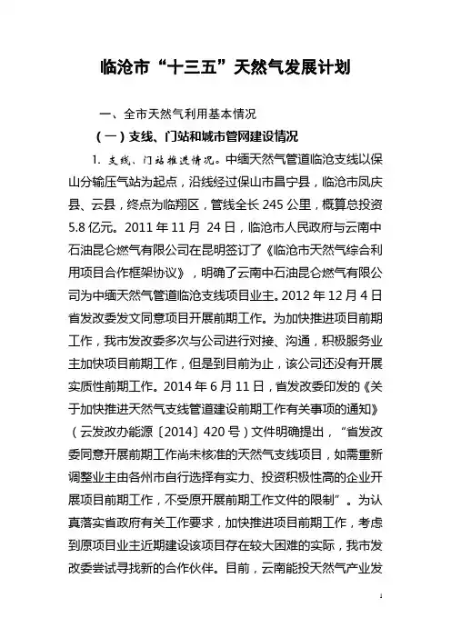 十三五天然气发展计划