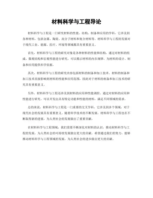 材料科学与工程导论