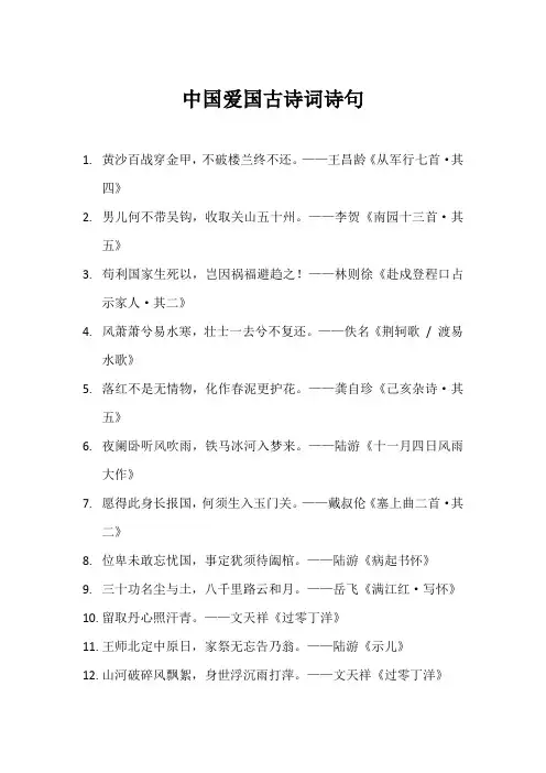 中国爱国古诗词诗句