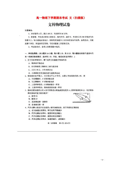 广东省中山高一物理下学期期末考试 文(扫描版)