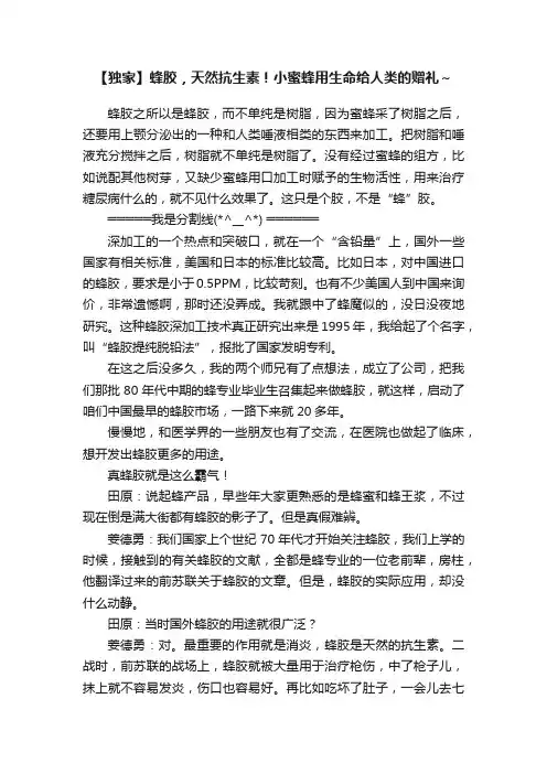 【独家】蜂胶，天然抗生素！小蜜蜂用生命给人类的赠礼～