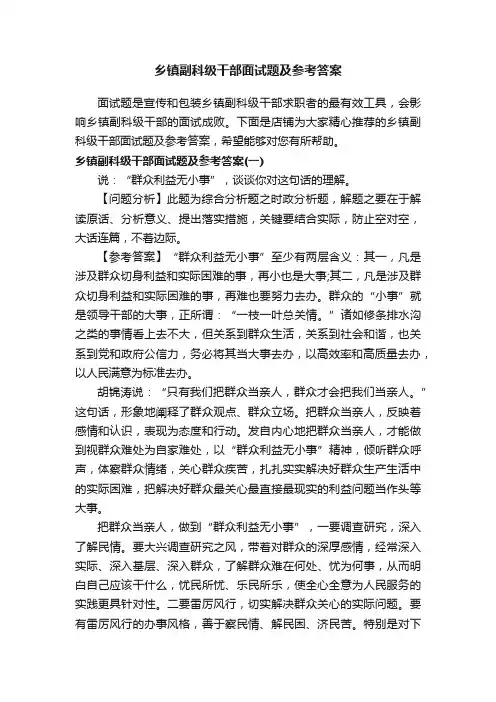 乡镇副科级干部面试题及参考答案