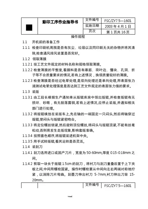 凹版印刷 操作规程完整