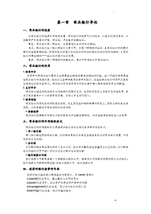 商业银行考试