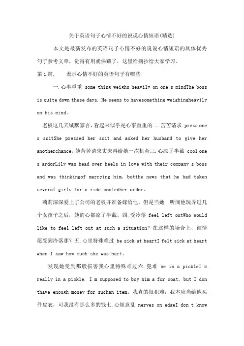 英语句子心情不好的说说心情短语