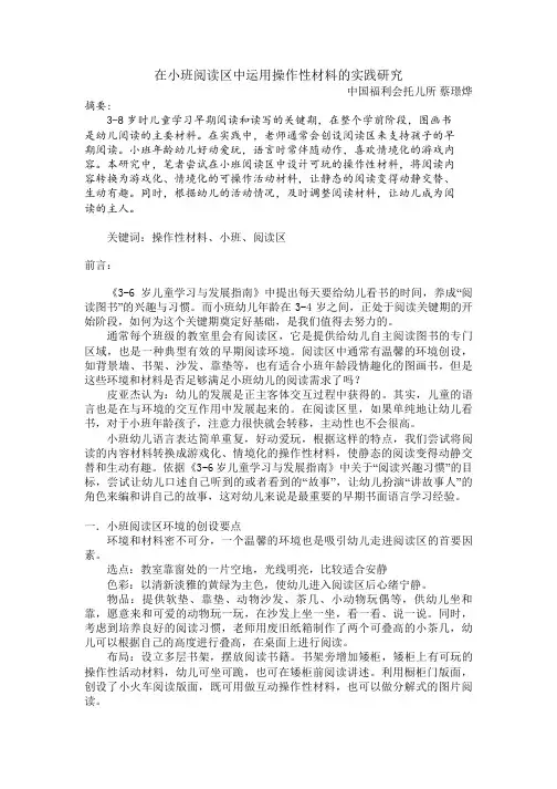 在小班阅读区中运用操作性材料的实践研究ok